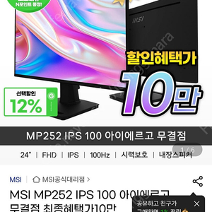 MSI 모니터 MP252 판매합니다