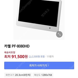 카멜 디지털액자 PF8080HD 새상품 박스채