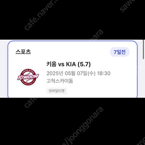 5/7 키움기아 3루외야 1충 통로석