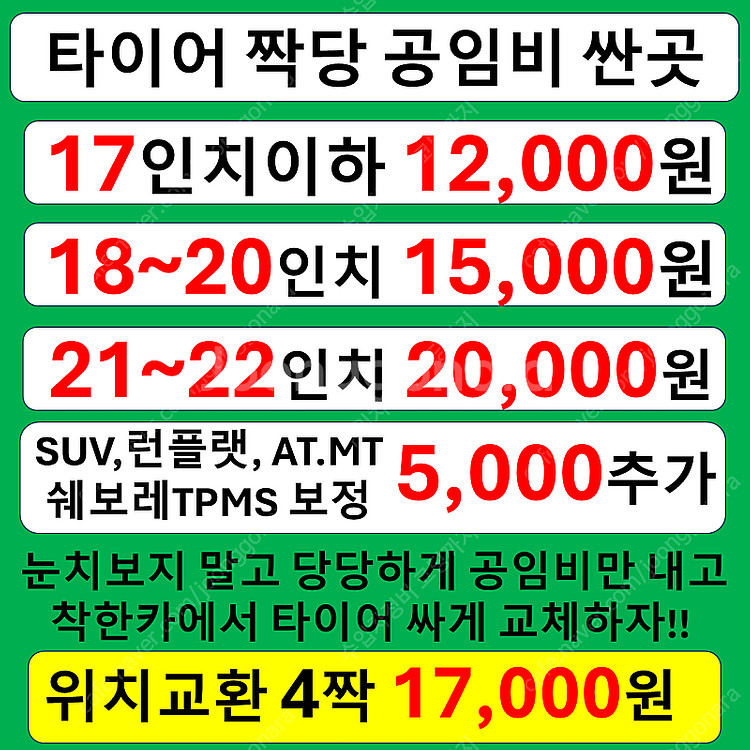 청주페이 12%할인 가맹점 청주카센터 타이어/ 청주 가...--5