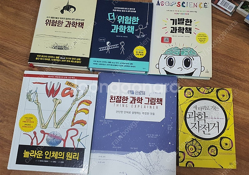 위험한 과학책+더 위험한 과학책+기발한 과학책+ 친절한...--0