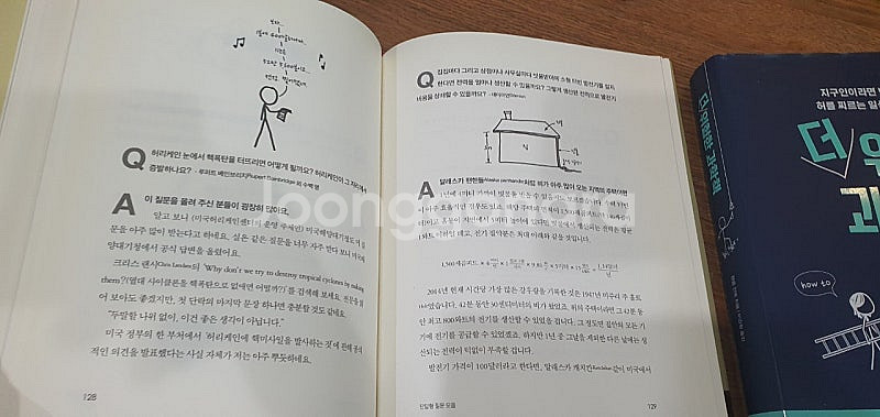 위험한 과학책+더 위험한 과학책+기발한 과학책+ 친절한...--1