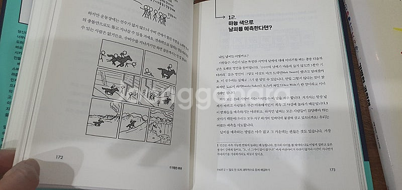 위험한 과학책+더 위험한 과학책+기발한 과학책+ 친절한...--3
