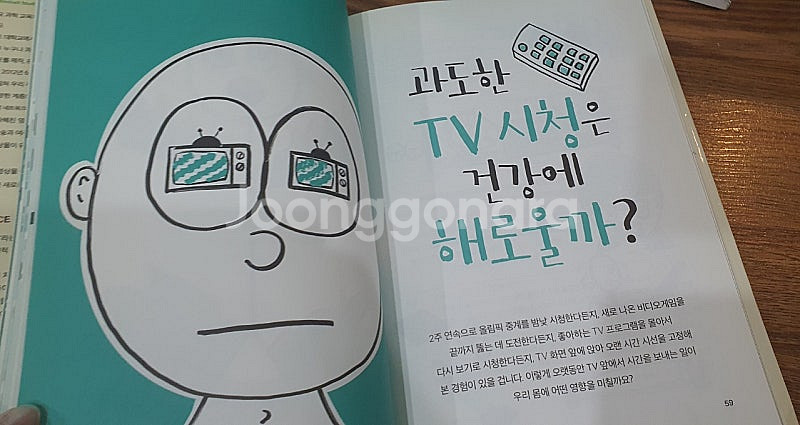 위험한 과학책+더 위험한 과학책+기발한 과학책+ 친절한...--4
