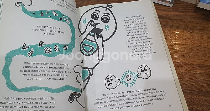 위험한 과학책+더 위험한 과학책+기발한 과학책+ 친절한...--5