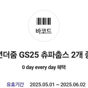 츄파춥스 2개 300원!!