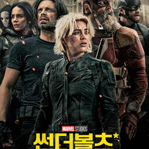 CGV 용산아이파크몰 5/4(일) 13:40~15:57 <썬더볼츠> 2인 예매석 판매
