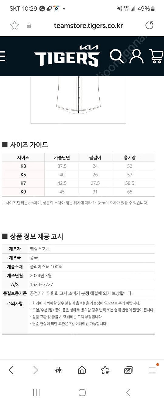 기아 타이거즈 열마킹<김도영 , 박찬호> 레플리카 원정...--7