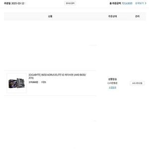 개봉) 기가바이트 B650 어로스 엘리트 팝니다