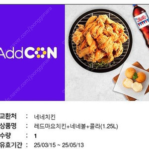 네네치킨)레드마요치킨+치즈볼+콜라 1.25