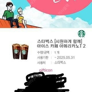 스타벅스 아이스아메리카노 2잔
