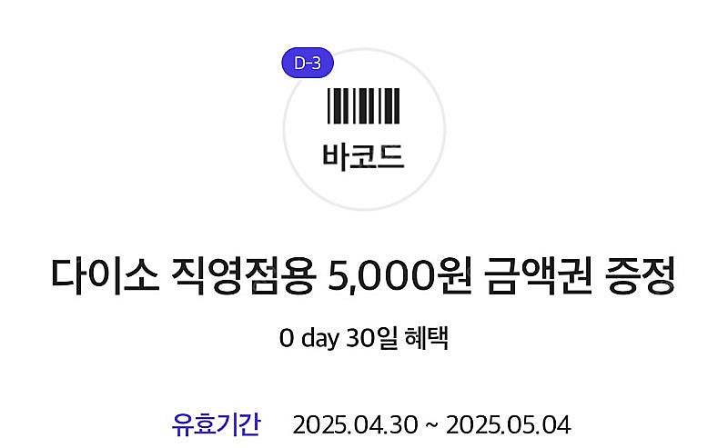 다이소 직영점용 5천원 (구매문의채팅으로연락주세요)--0