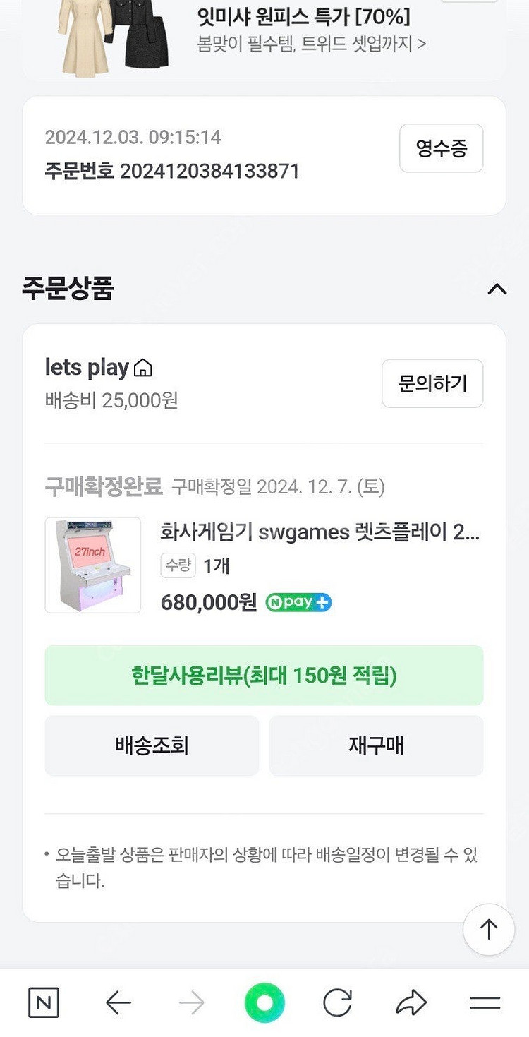 [거의 새상품] 27인치 레트로 오락실 게임기(마마무 화사 게임기)--6