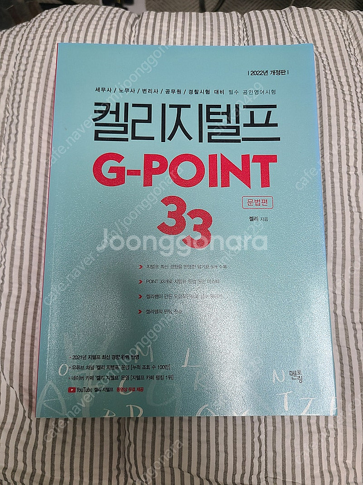 켈리 지텔프 +기출 6회분+보카--0