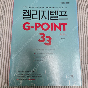 켈리 지텔프 +기출 6회분+보카