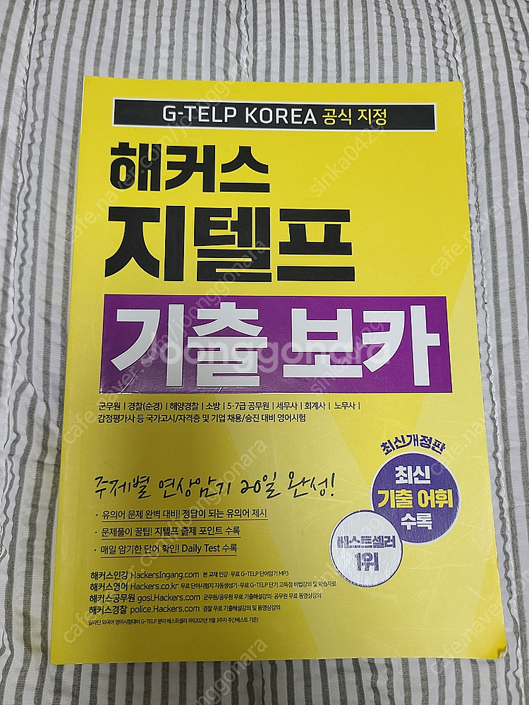 켈리 지텔프 +기출 6회분+보카--2
