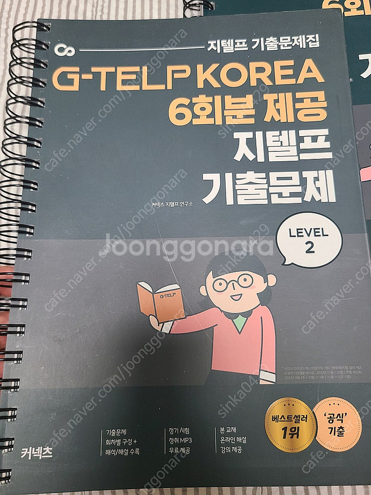 켈리 지텔프 +기출 6회분+보카--4