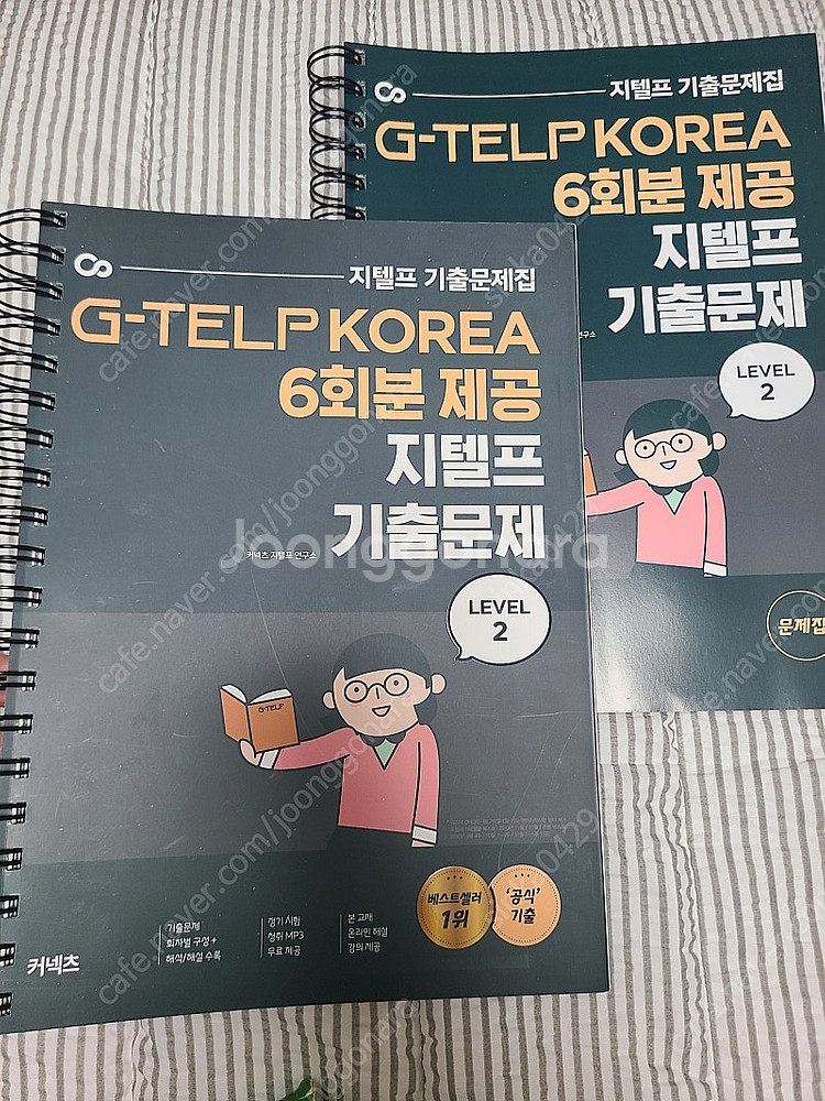 켈리 지텔프 +기출 6회분+보카--5