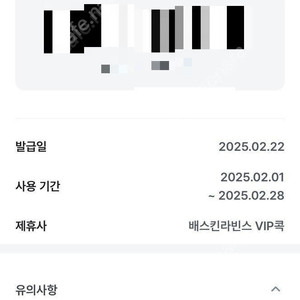 베스킨라빈스 싱글레귤러 교환권 팝니다.(U+ VIP콕)