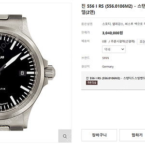 [판매중]-(가격인하) sinn 556i