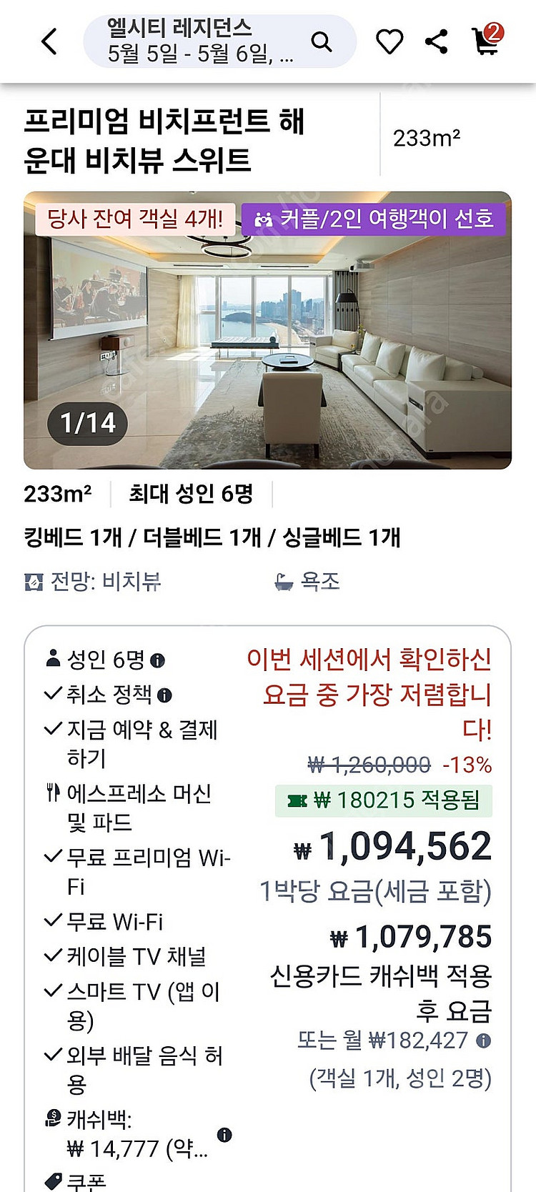 엘시티 레지던스 숙박 양도합니다. 5월5일--0