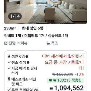 엘시티 레지던스 숙박 양도합니다. 5월5일