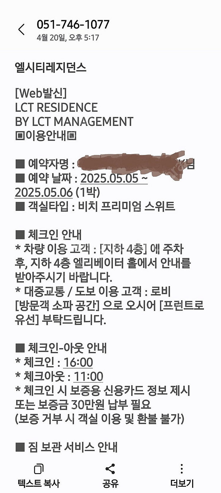 엘시티 레지던스 숙박 양도합니다. 5월5일--3