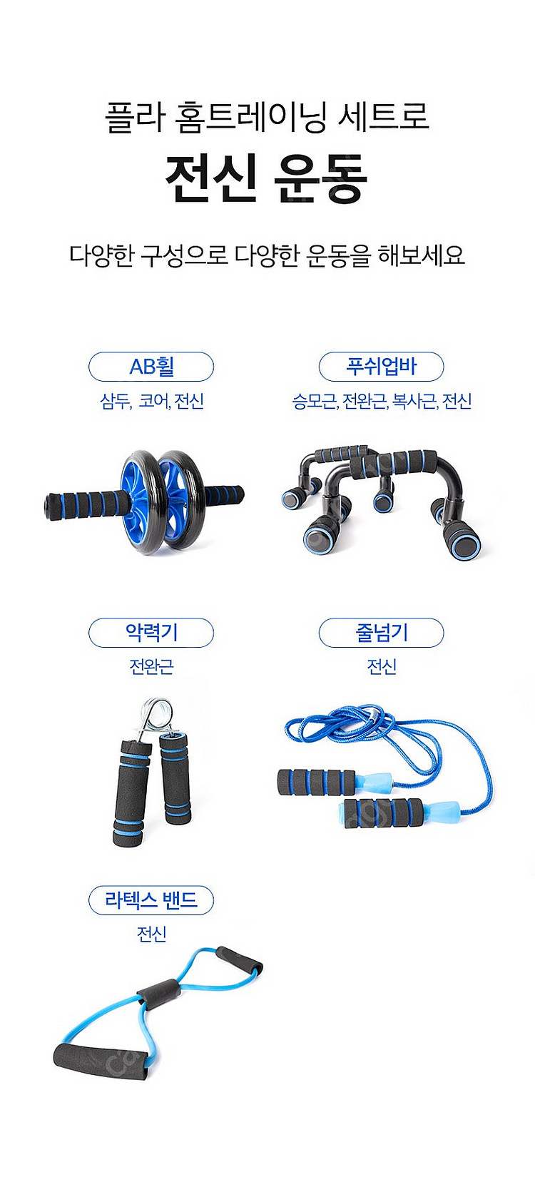 홈트레이닝 ab휠 전신운동세트 5종 기구 들어있는 새상...--7