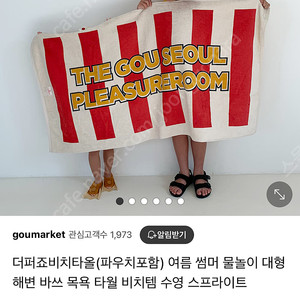고유 더퍼조 비치타올