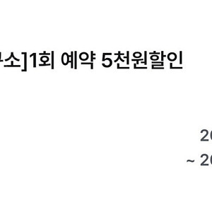 청소연구소 5천원 할인 쿠폰 (결제수단제한없음)