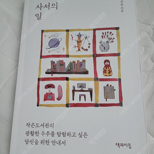 새책 사서의일 책과이음출판사