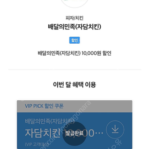 배달의민족 배민 자담치킨 1만원 할인쿠폰 -> 4000원