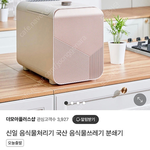 음식물 처리기 (음식물 분쇄기) 판매합니다.
