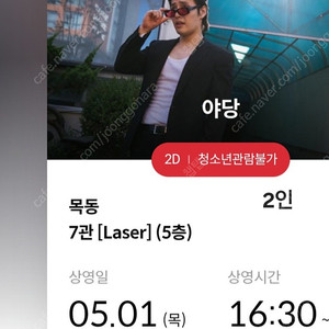 ️목동 메가박스 야당 2인 예매건️오늘 근로자의날 5.1(목) 16:30~18:42 강하늘유해진박해준 영화예매 부부가족친구커플데이트메가박스목동 2명예매건 좌석당가격으로두좌석만원
