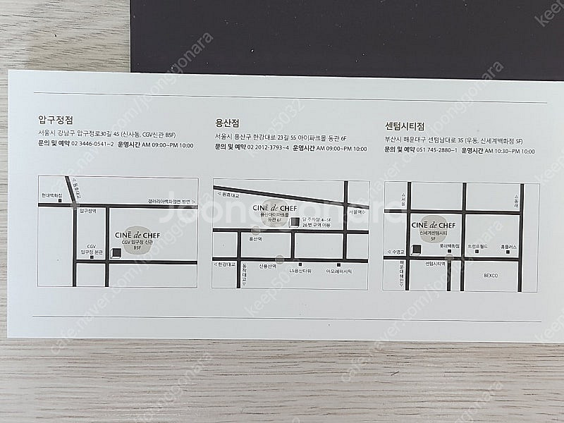 씨네드쉐프 10만원 상품권 3장 팔아요~--4