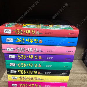 나무집 시리즈 8권