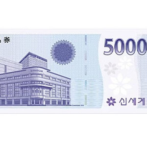 신세계상품권 5만원 교환권