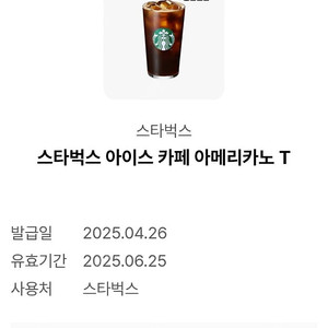 스타벅스 아이스 아메리카노T/3,700원