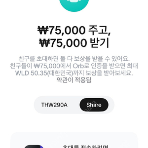 월드코인 추천인 매입 합니다 총 14.5만원