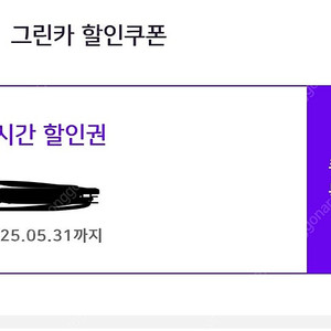 그린카 2시간 이용권