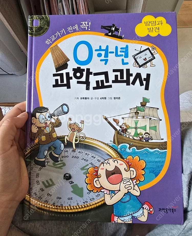 0학년 과학 교과서--1