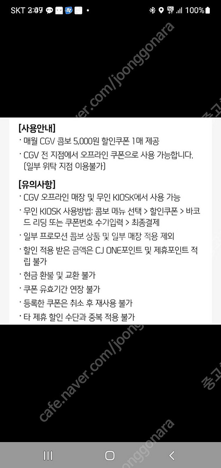 CGV 콤보 5천원 할인쿠폰 2장 !5000원에 팝니다...--1