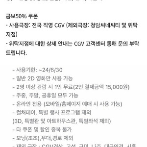신세계 CGV 영화 1+1 쿠폰 & 콤보 50% 할인쿠폰 팔아요 (수량 3개, 빠른거래)