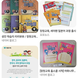 장원교육 학습지 삽니다 (일어 세계사 중국어)