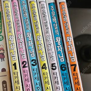 주문배달의 왕자님 1~7권