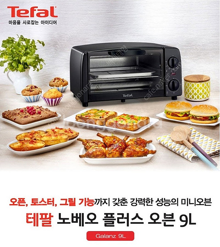 테팔 전기오븐 9L 새상품--1