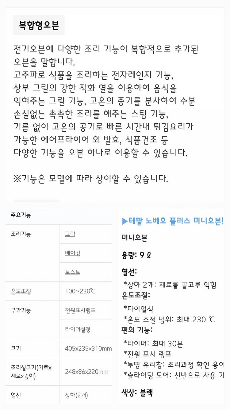 테팔 전기오븐 9L 새상품--7