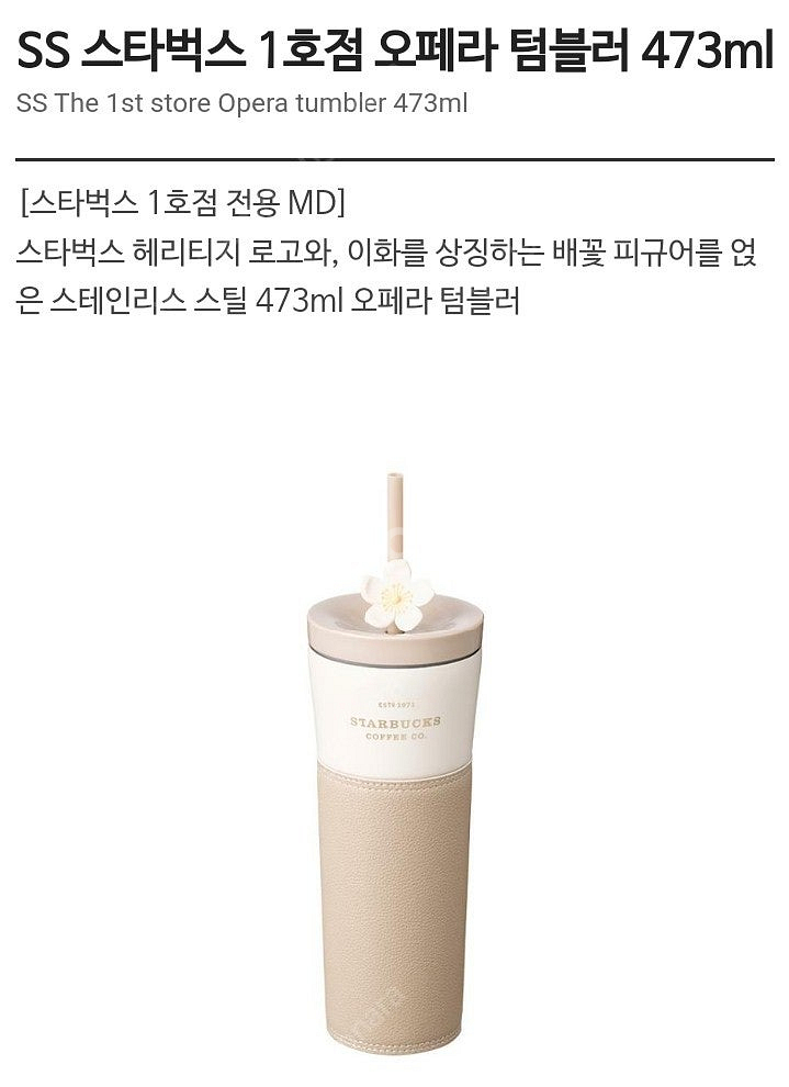 스타벅스 이대1호점 오페라 텀블러(정가판매)--2