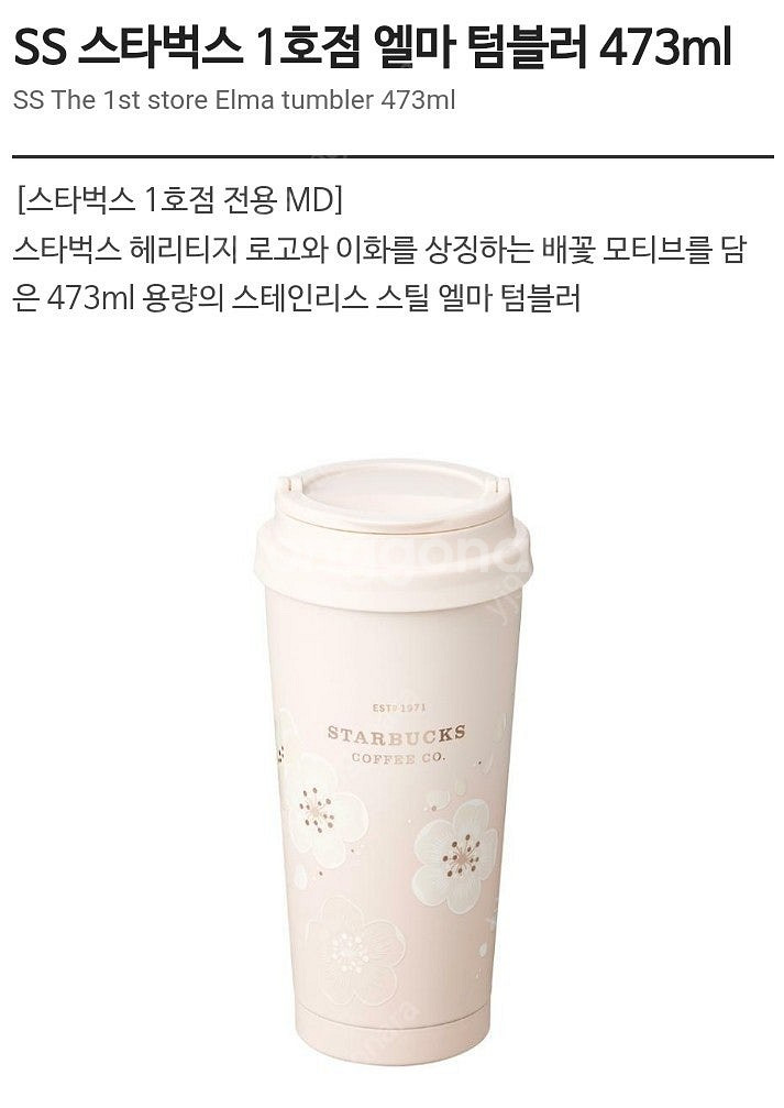 스타벅스 이대1호점 엘마 텀블러(정가판매)--1
