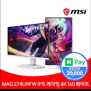 MSI MAG 274URFW 4K UHD 160 hz 상태 엄청좋음
